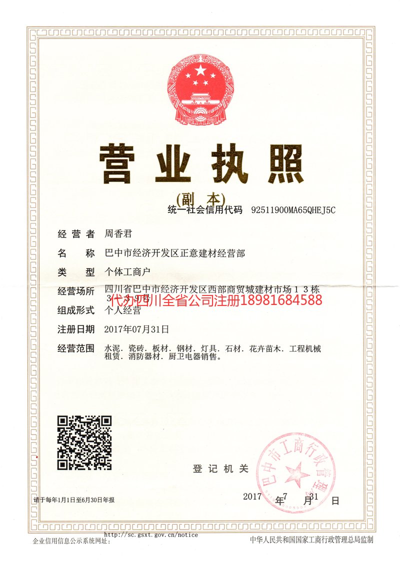 阳江阳江正意建材经营部