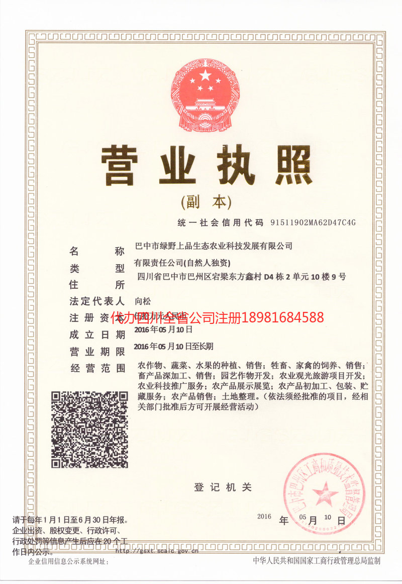 阳江阳江绿野上品生态农业科技发展有限公司