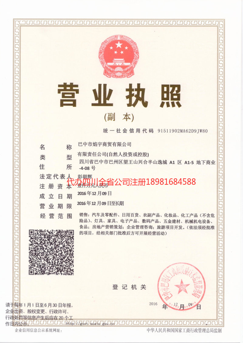 阳江阳江焰宇商贸有限公司