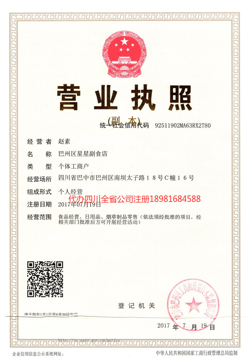 阳江阳江星星副食店