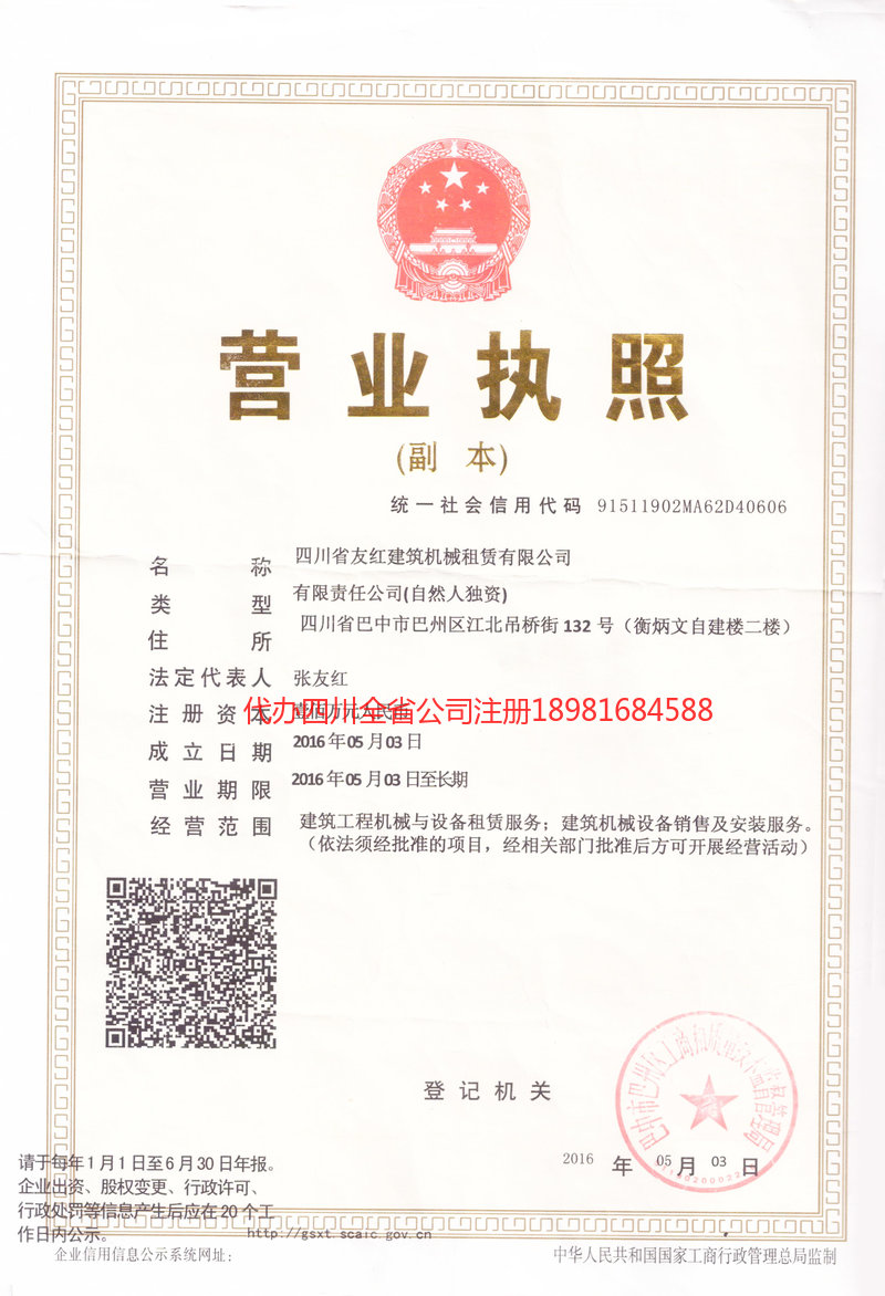 阳江阳江友红建筑机械租赁有限公司