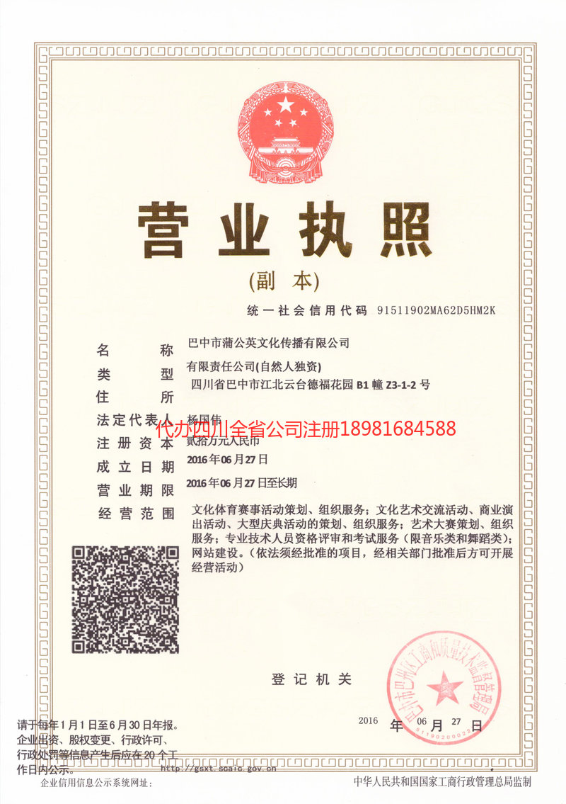 阳江阳江蒲公英文化传播有限公司