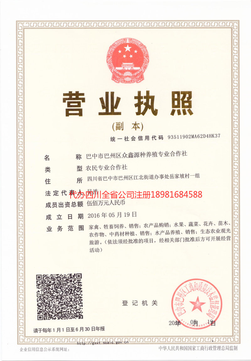 阳江阳江众鑫源种养殖专业合作社