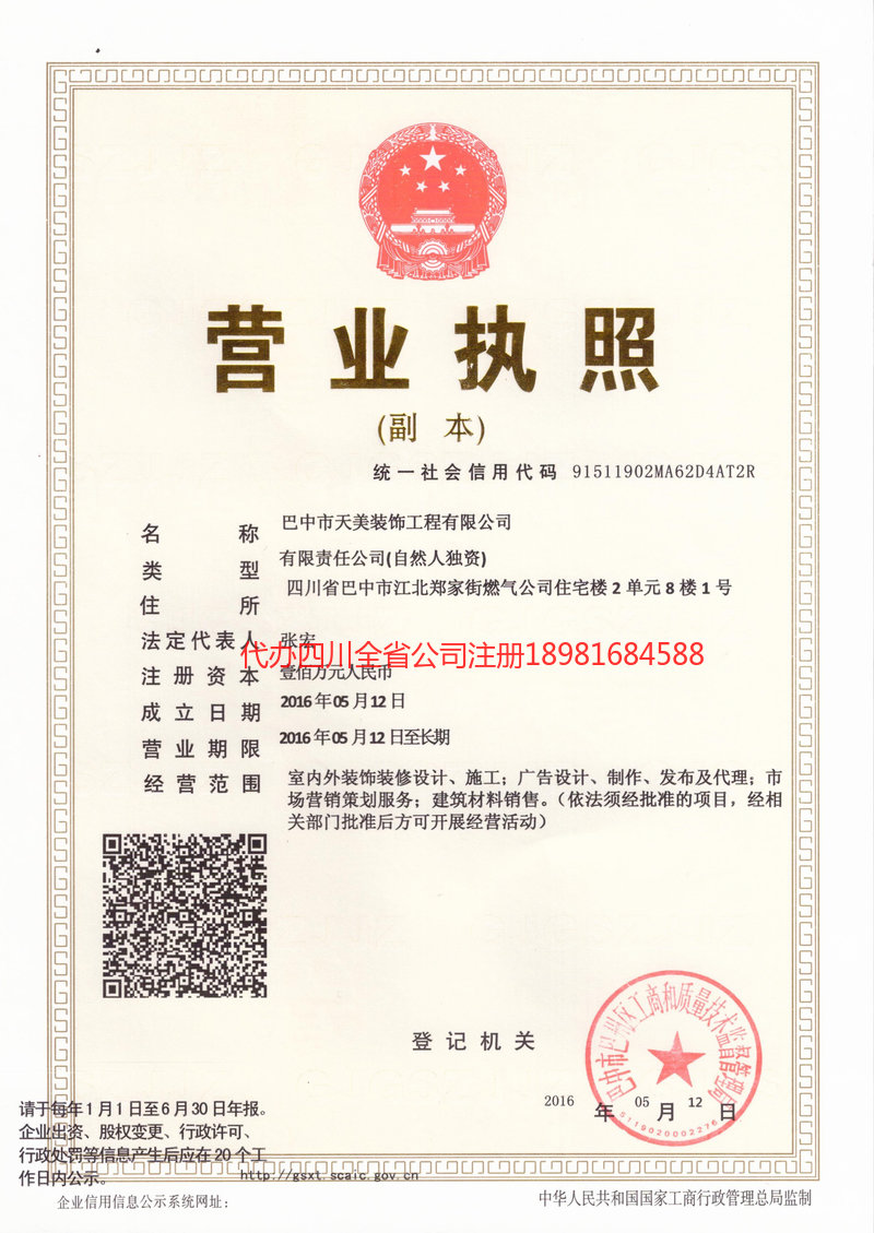 阳江阳江天美装饰工程有限公司