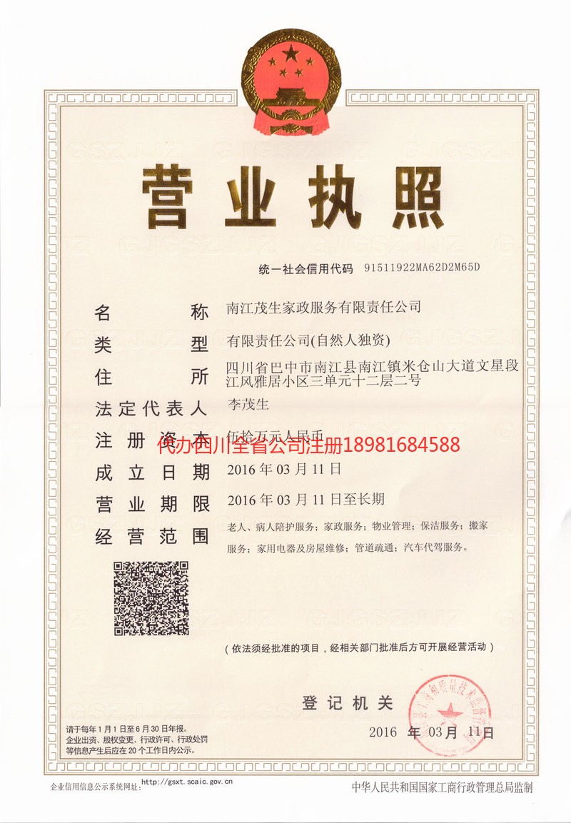 阳江阳江茂盛家政服务有限公司