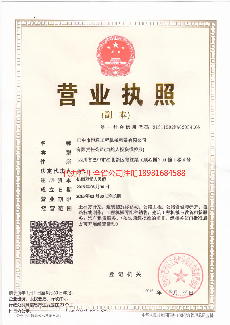 阳江阳江恒通工程机械租赁有限公司